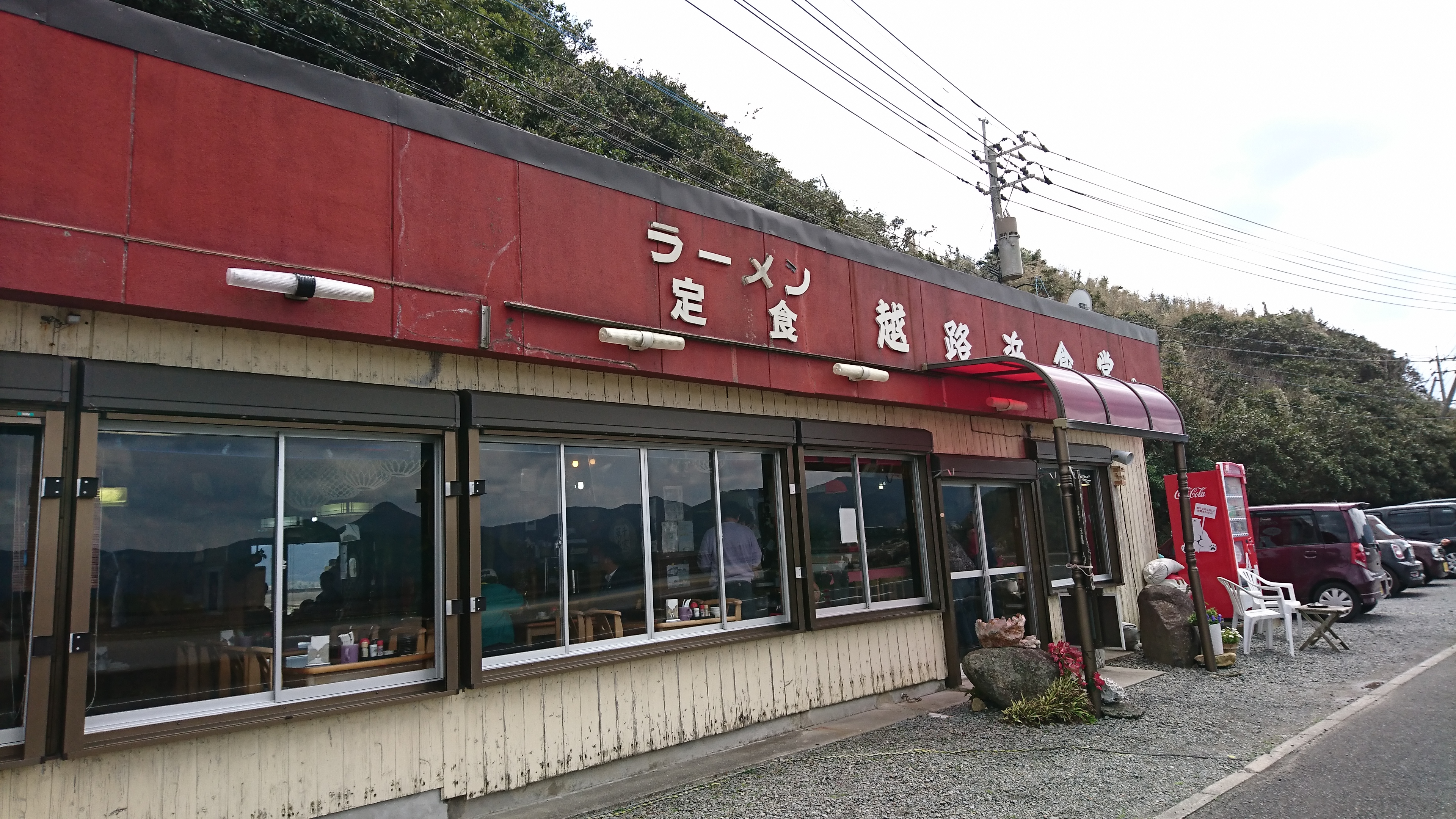 越路浜食堂 外観